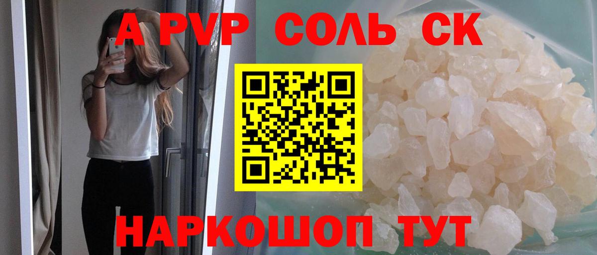 A-PVP кристаллы  Alfa_PVP крисы CK  Alpha-PVP СК КРИС  Кумертау  Вход с VPN 