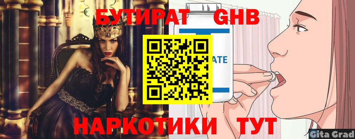 Кумертау  Бутират GHB  Вход с VPN 
