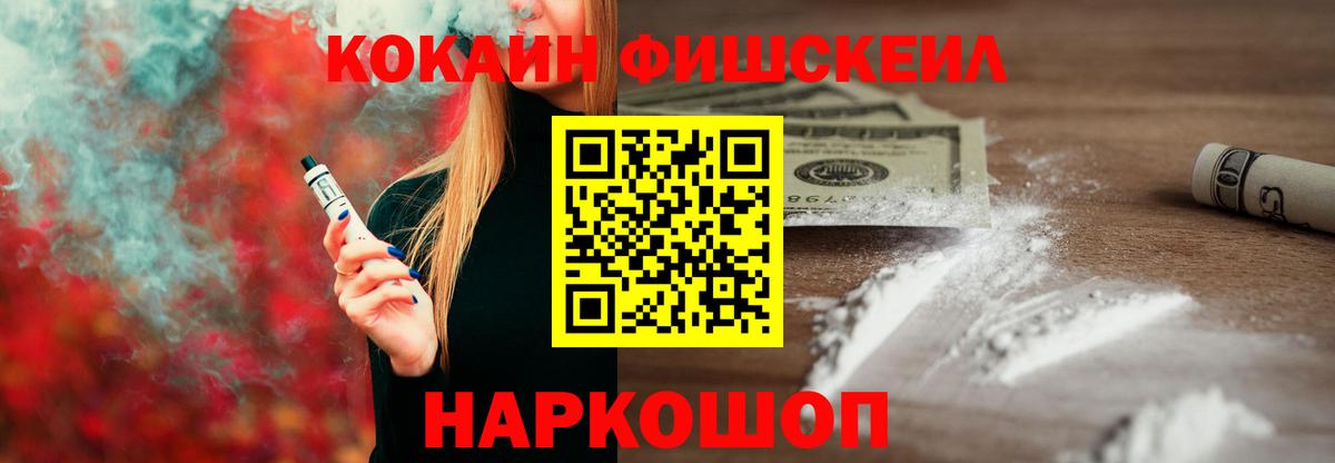 Кокаин  Cocaine Fish Scale  Кумертау  Вход с VPN  Кокаин Колумбийский 