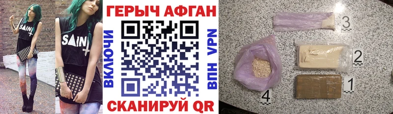 Героин афганец как найти закладки ОМГ ОМГ вход Кумертау