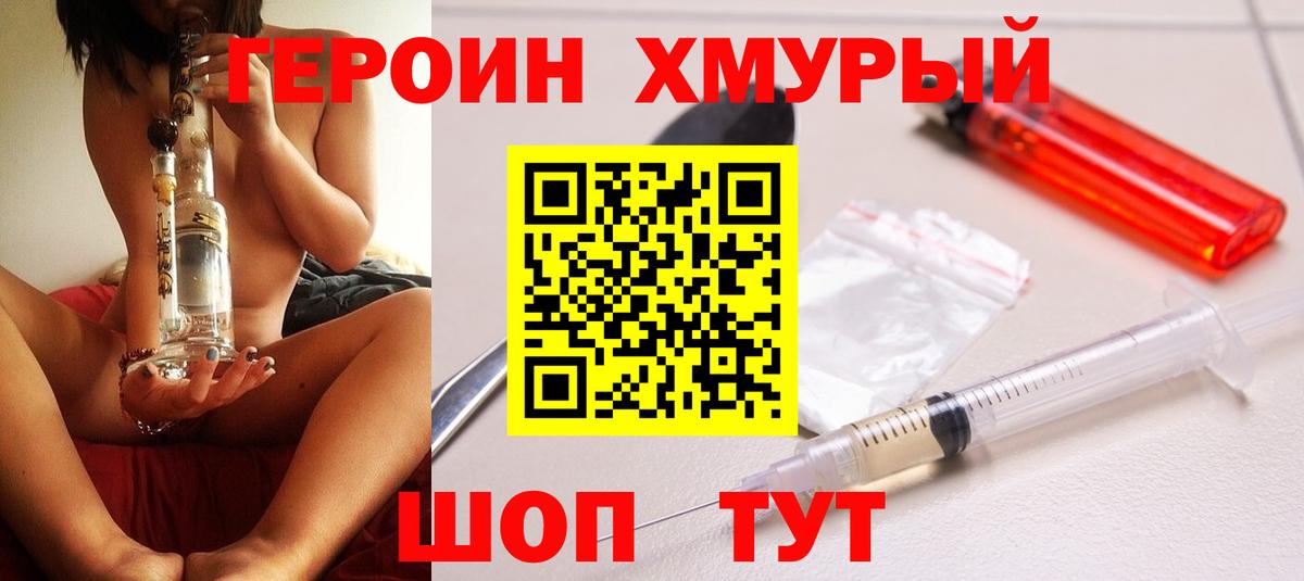 Героин герыч Кумертау