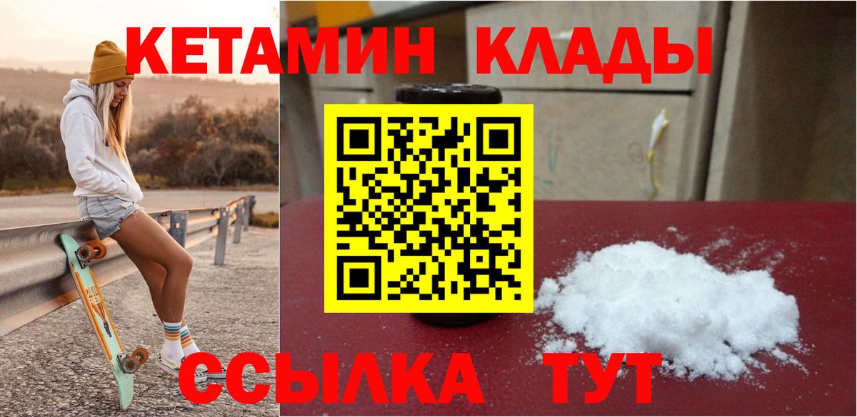 Кумертау  КЕТАМИН ketamine  Вход с VPN  КЕТАМИН VHQ 