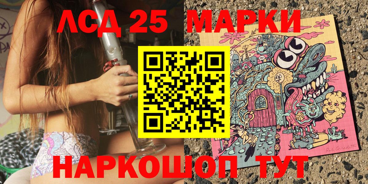 Марки 25I-NBOMe 1500мкг Кумертау
